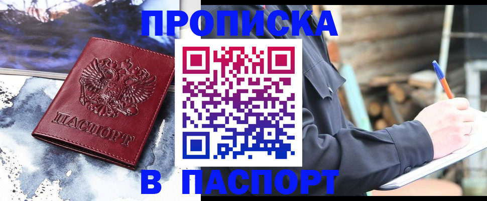 прописка ребенка в Новгородской области