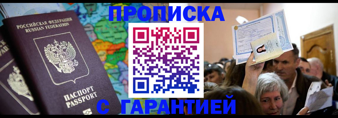 прописка законно в Новгородской области